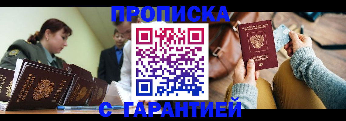 прописка в квартире в Усмани