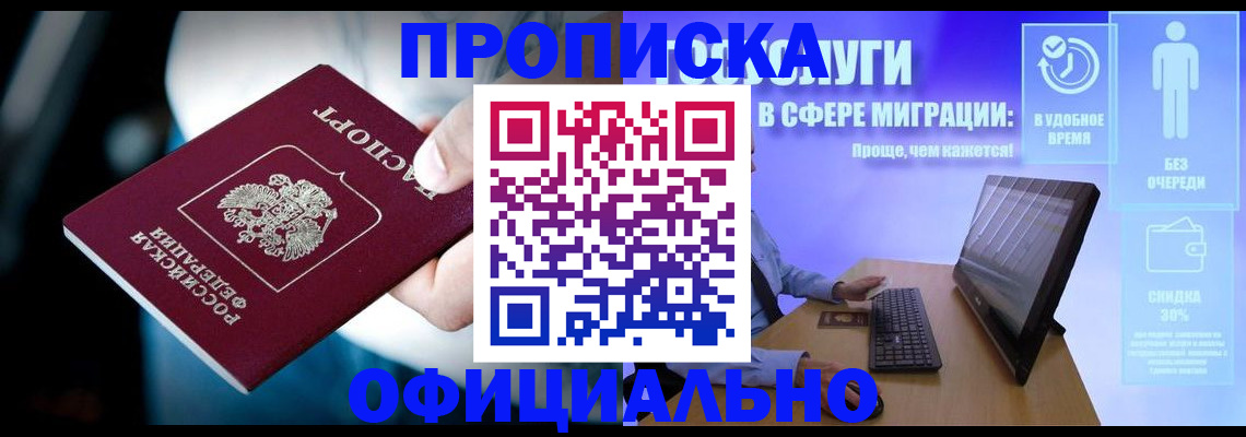 прописка паспорт в Усмани