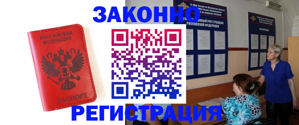 прописка регистрация в Усмани
